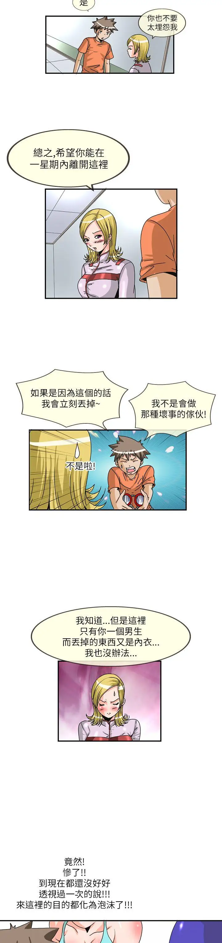 透视!女子游泳部第9话