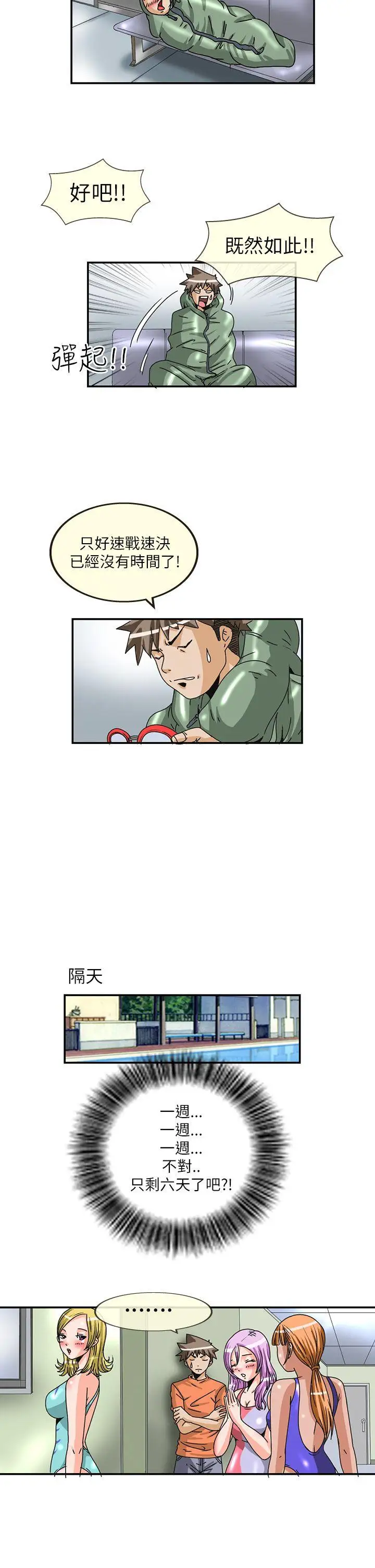 透視！女子游泳部第9話