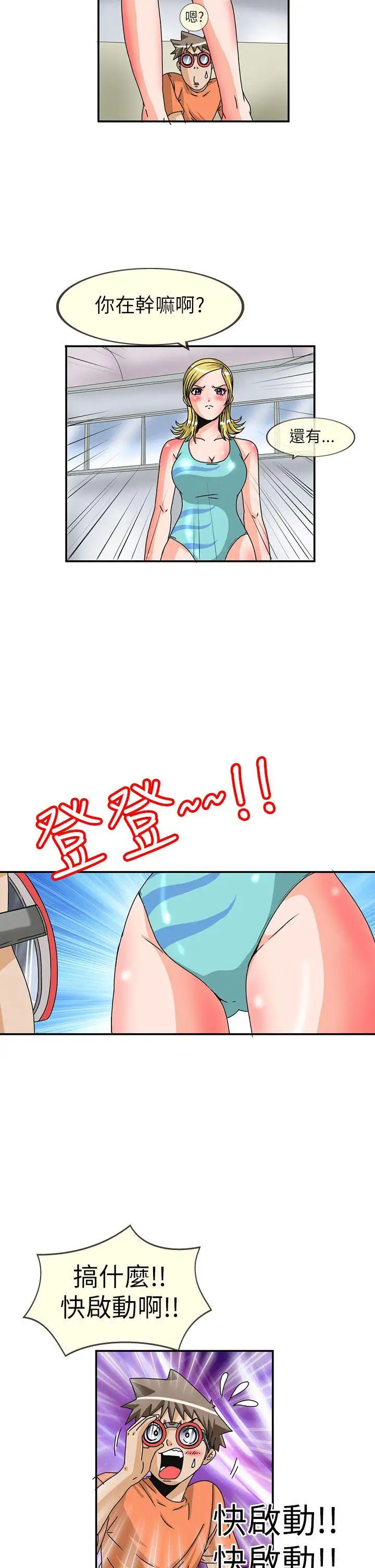 透视！女子游泳部第10话