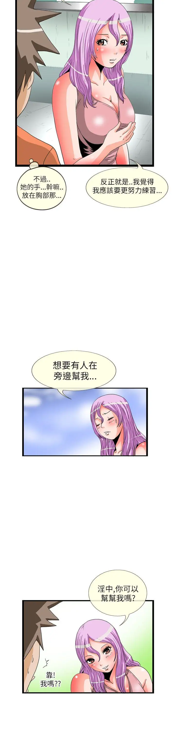 透視！女子游泳部第11話