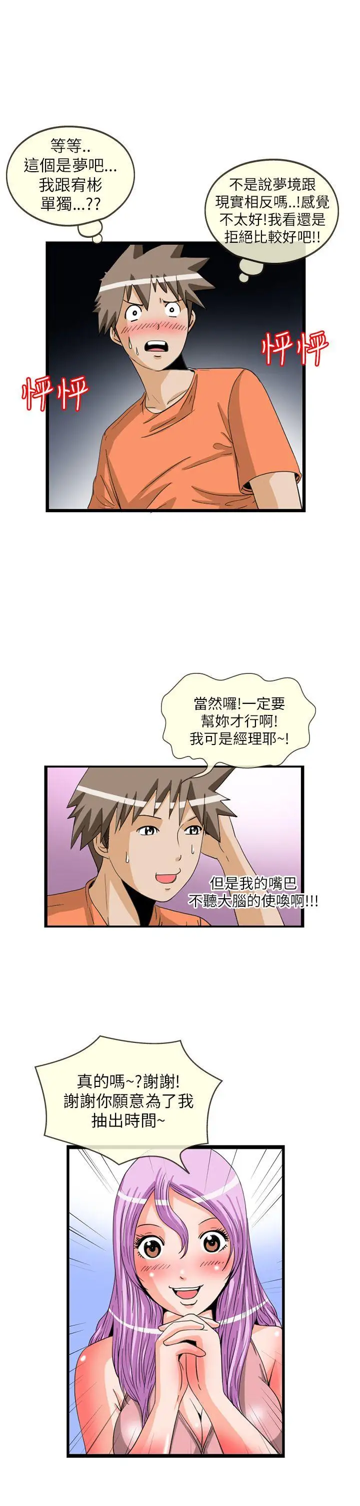 透视！女子游泳部第11话