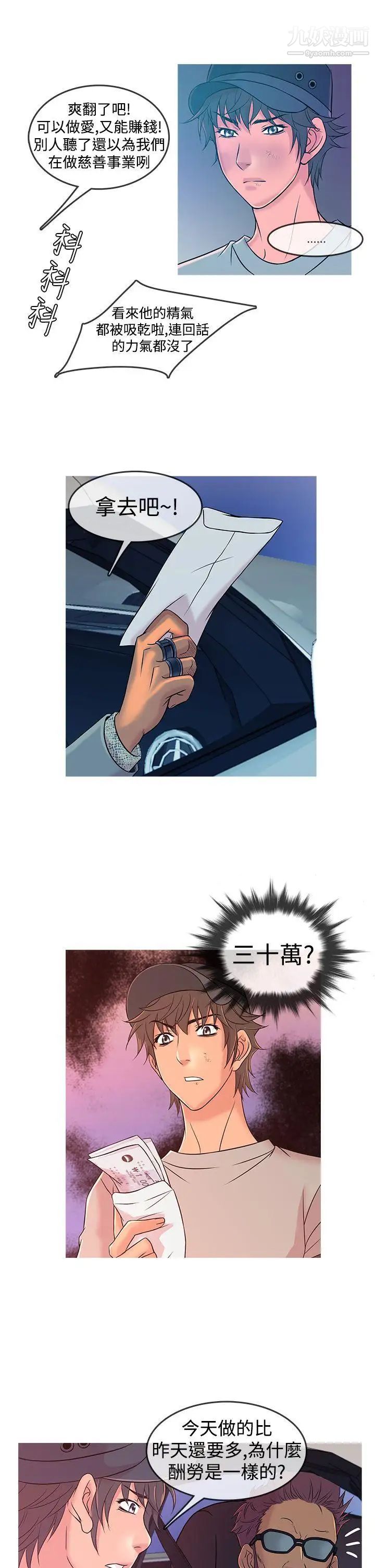 鴨王[無刪減]第8話