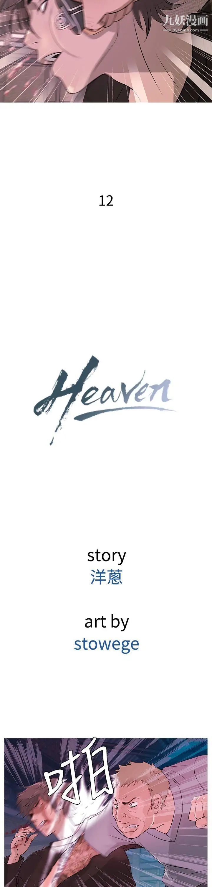 鸭王[无删减]第12话