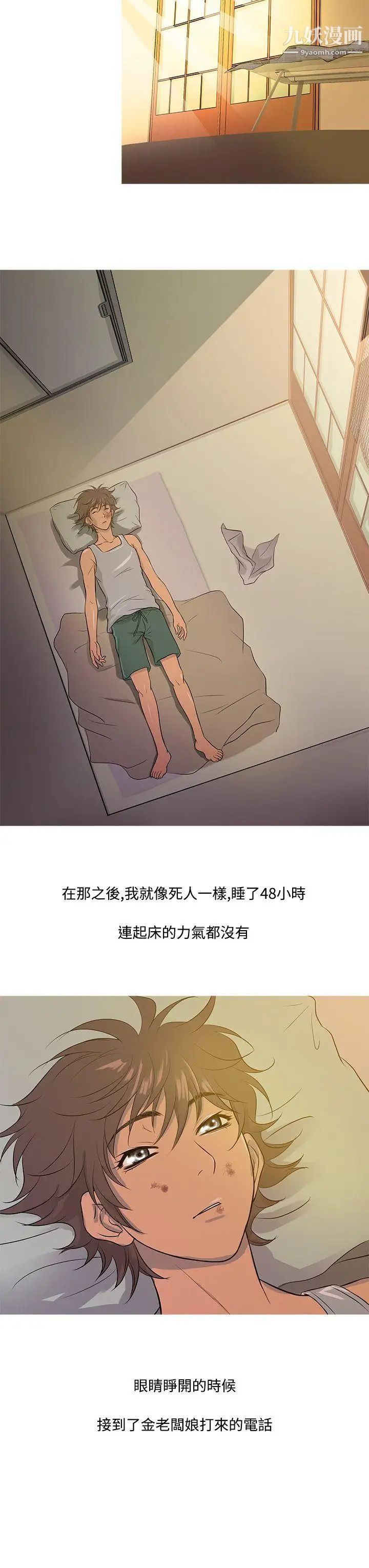 鸭王[无删减]第12话