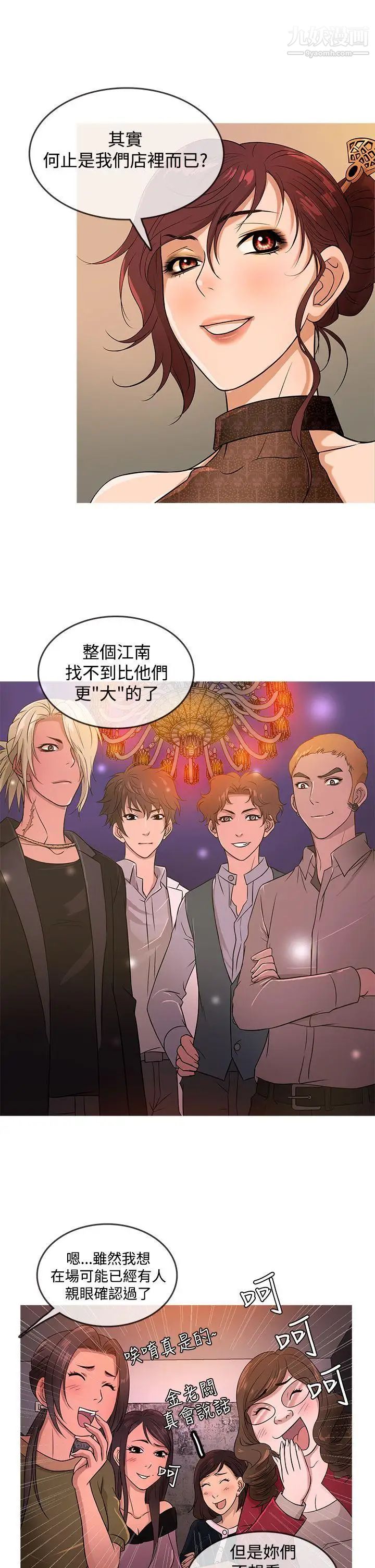 鸭王[无删减]第16话