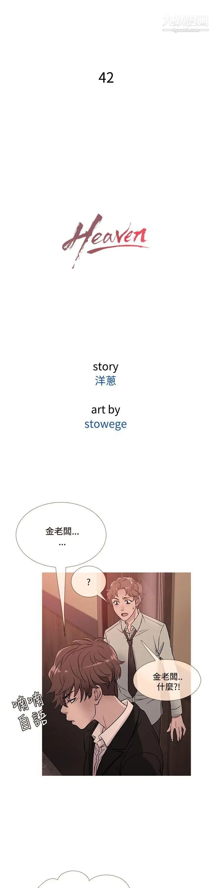 鴨王[無刪減]第42話