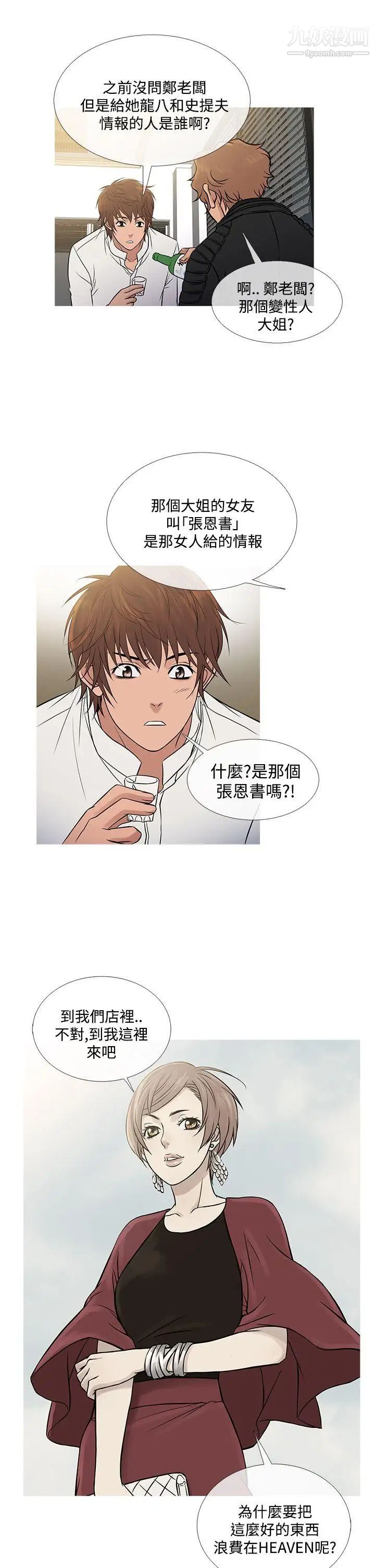 鸭王[无删减]第71话