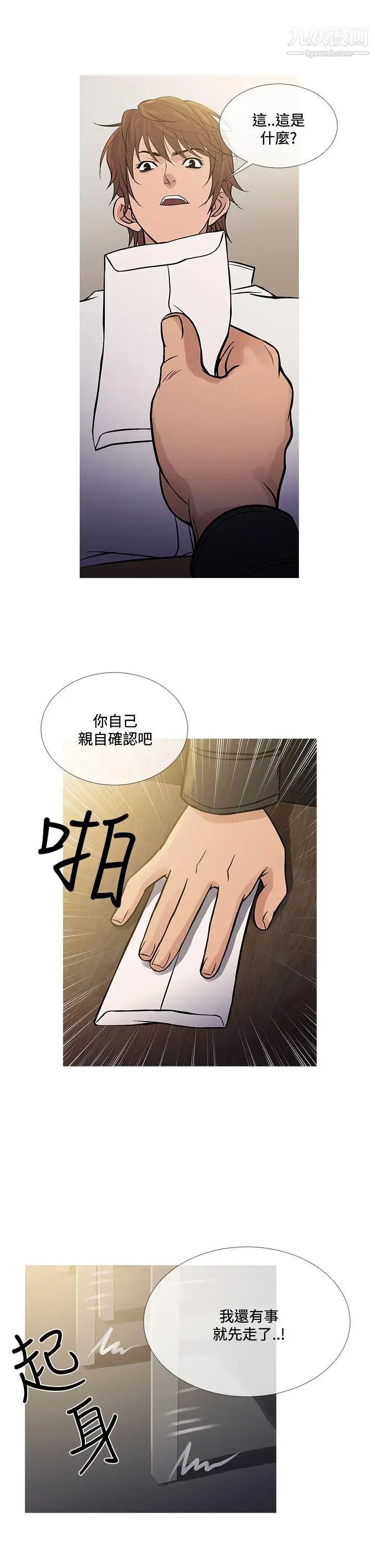 鸭王[无删减]第71话