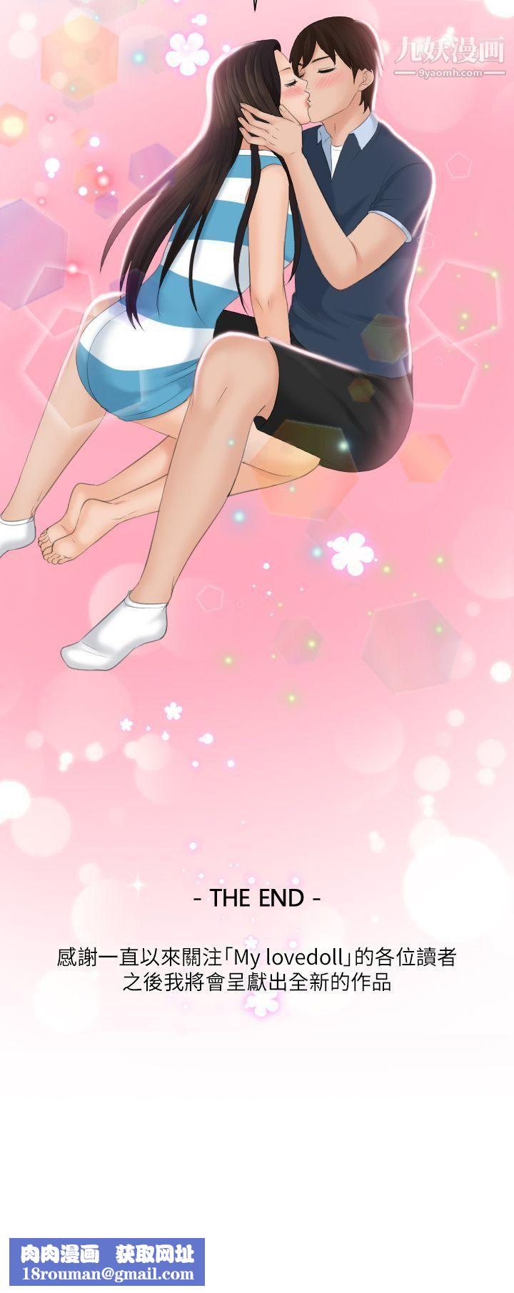 Mylovedoll最终话