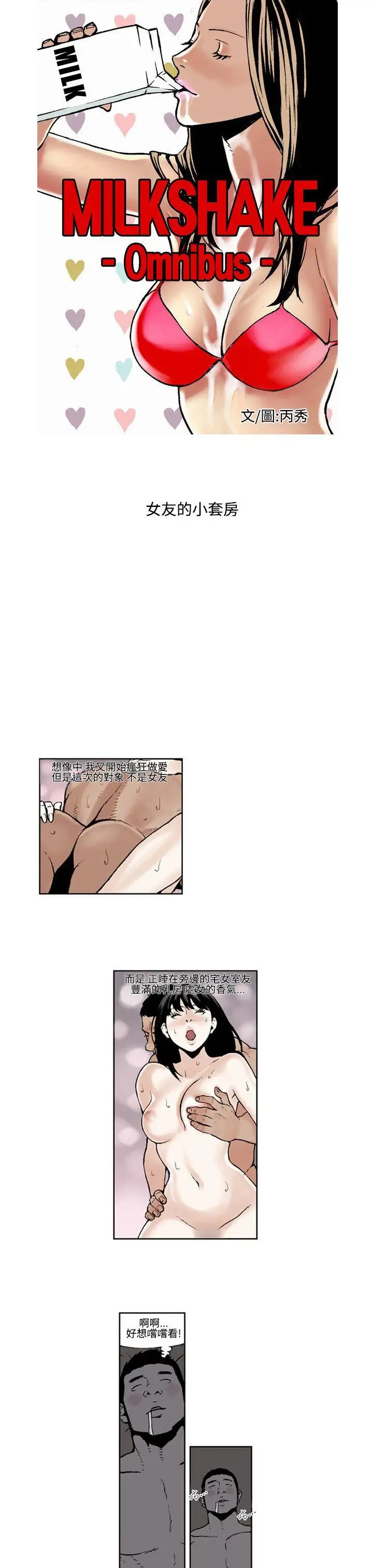 女友的小套房第4话