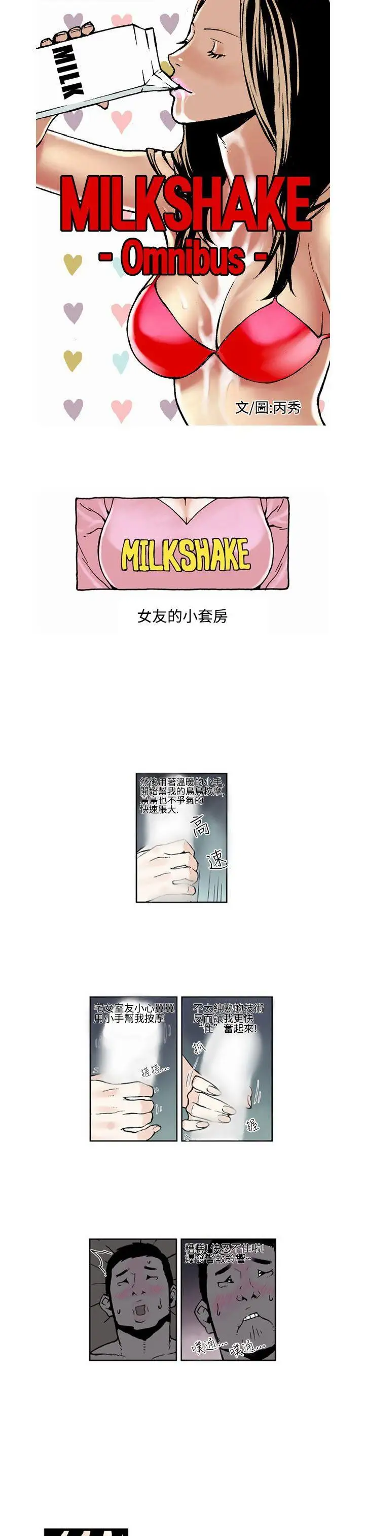 女友的小套房第5话