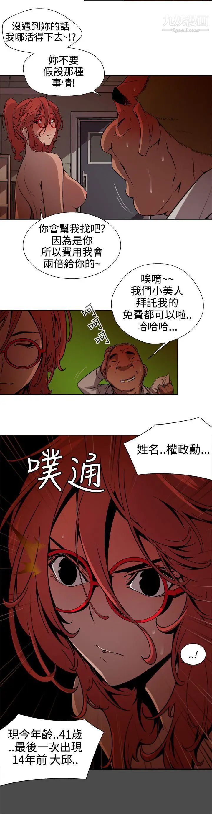 捕猎母猪第6话