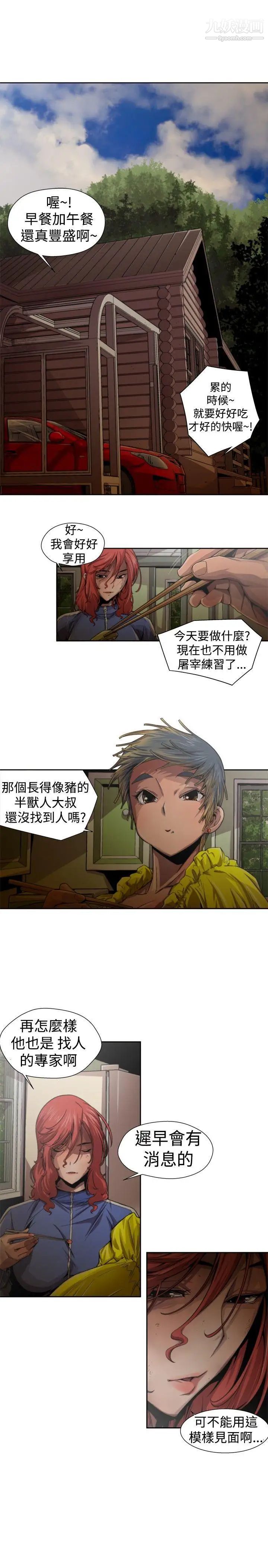 捕猎母猪第12话