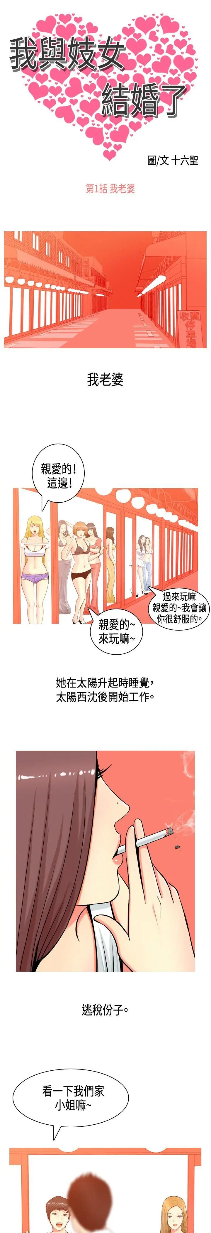 我与妓女结婚了第1话