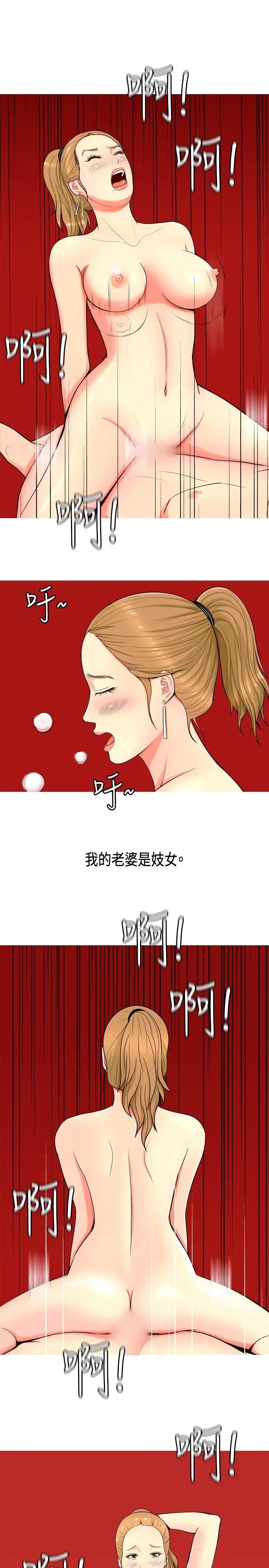 我与妓女结婚了第1话