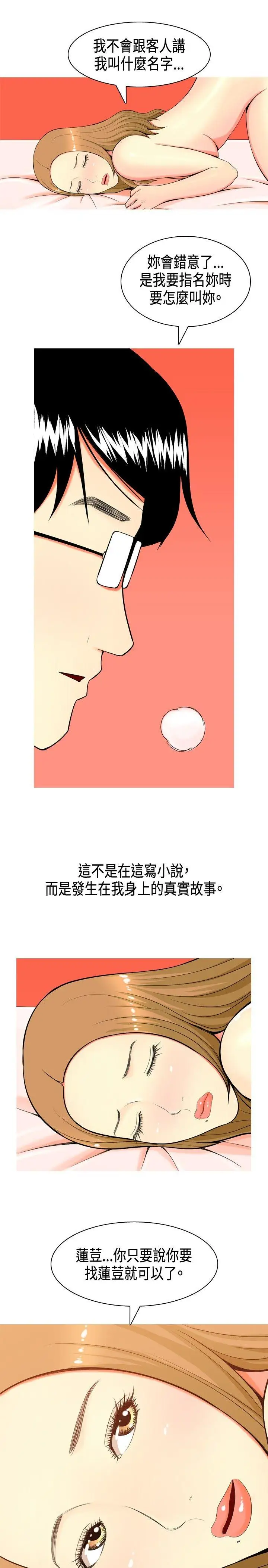 我與妓女結婚了第1話