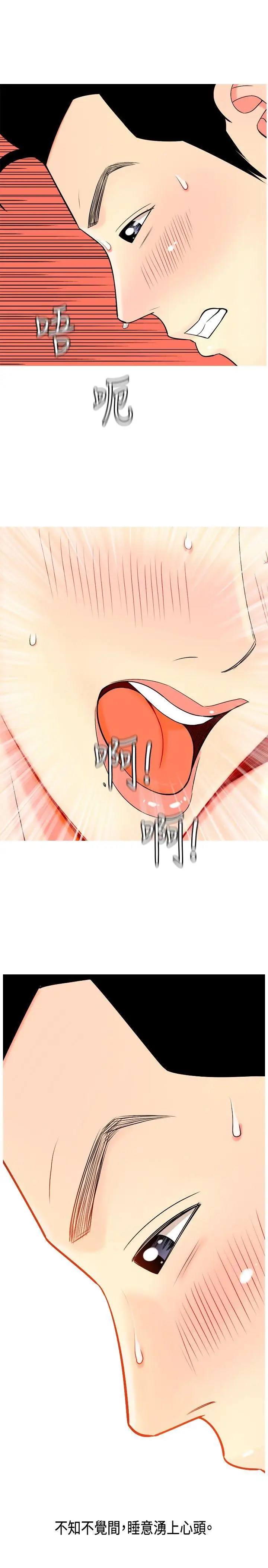 我与妓女结婚了第3话