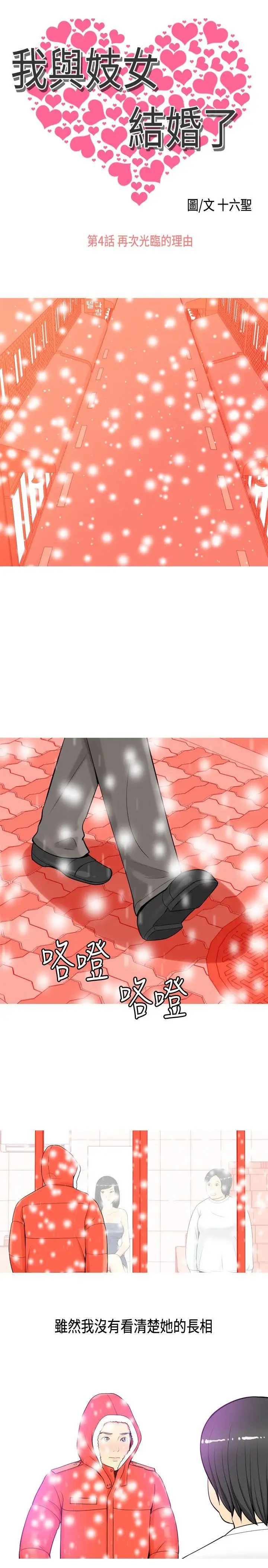 我与妓女结婚了第4话