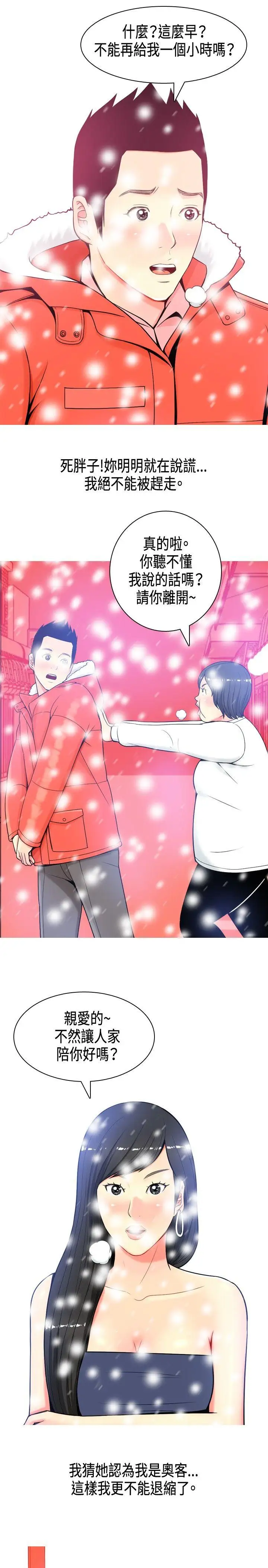 我与妓女结婚了第4话