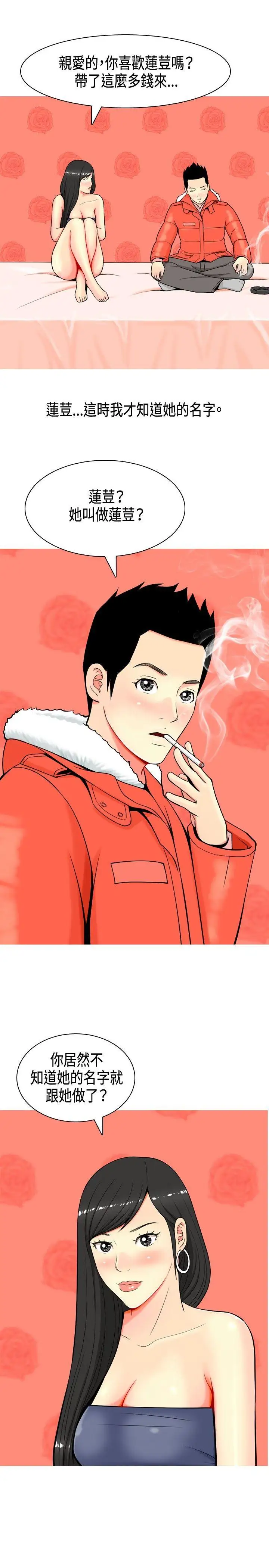 我與妓女結婚了第4話