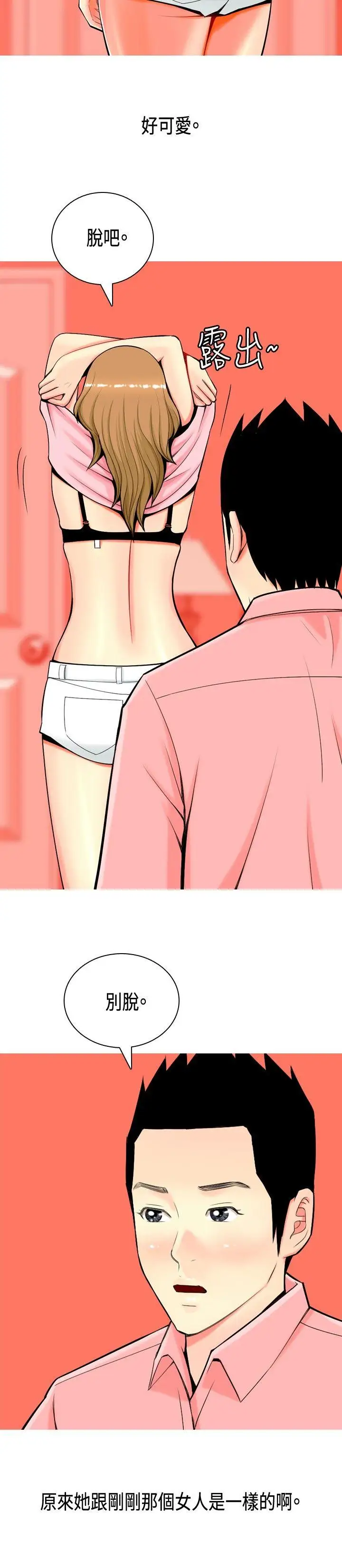 我与妓女结婚了第4话