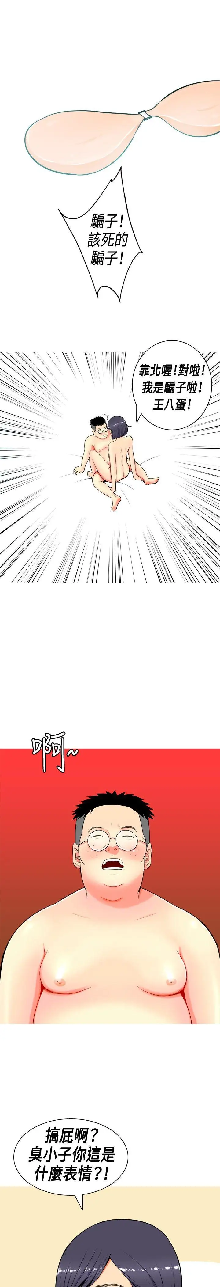 我與妓女結婚了第5話