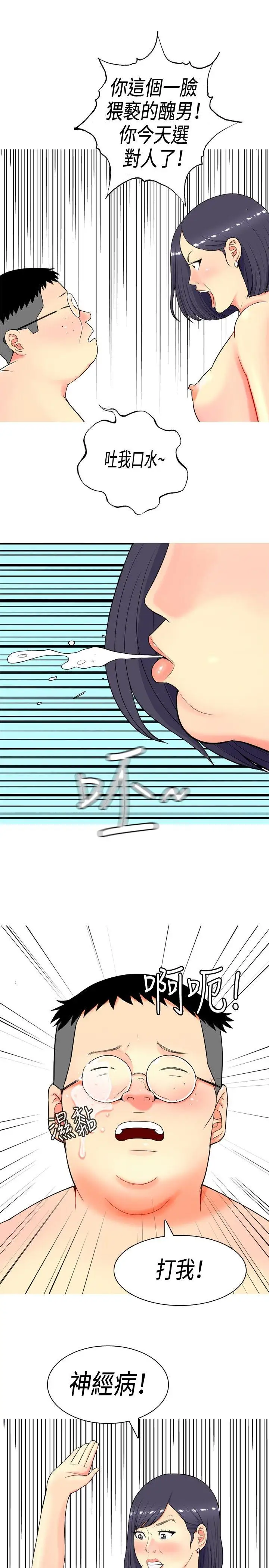 我与妓女结婚了第5话