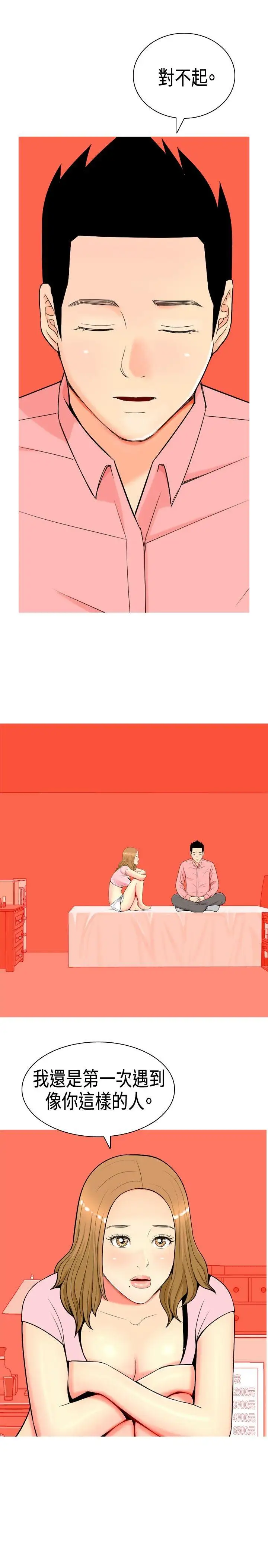 我与妓女结婚了第5话