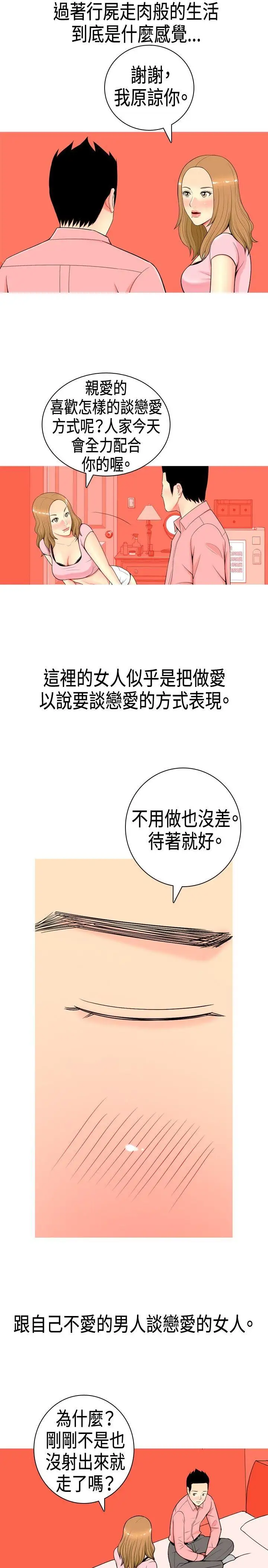 我与妓女结婚了第5话