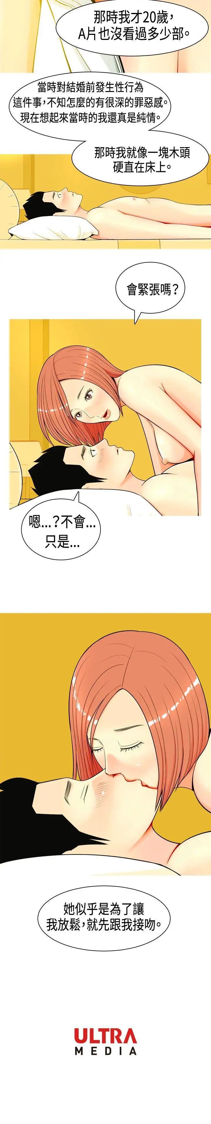 我与妓女结婚了第5话