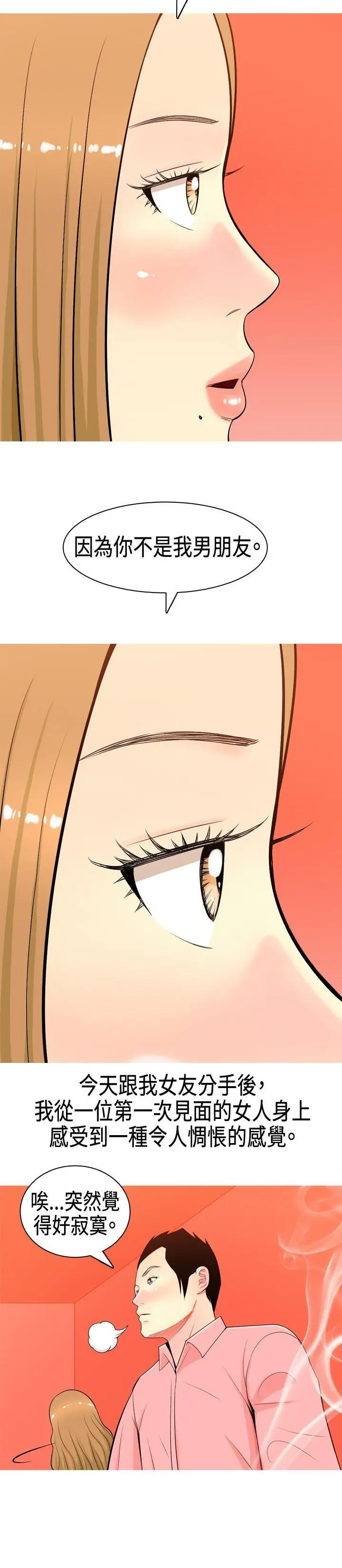 我與妓女結婚了第6話