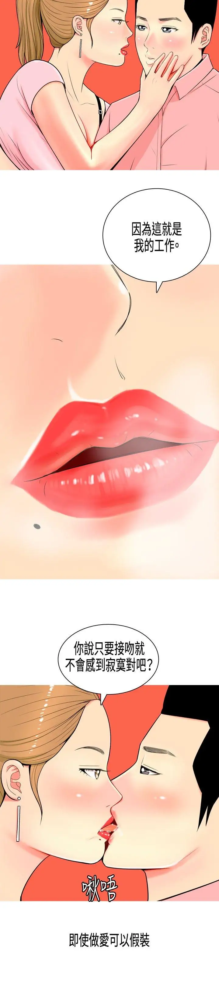 我與妓女結婚了第6話