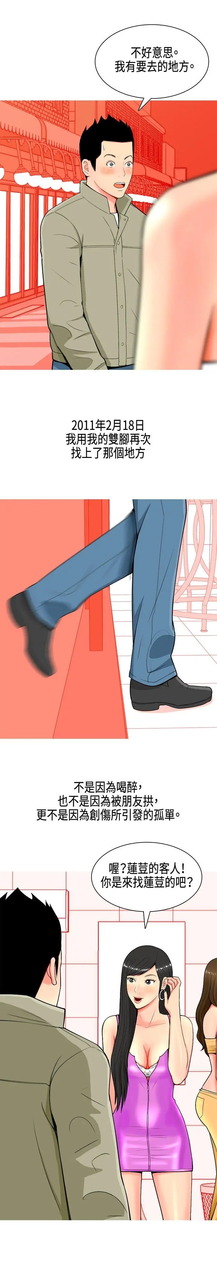 我與妓女結婚了第7話