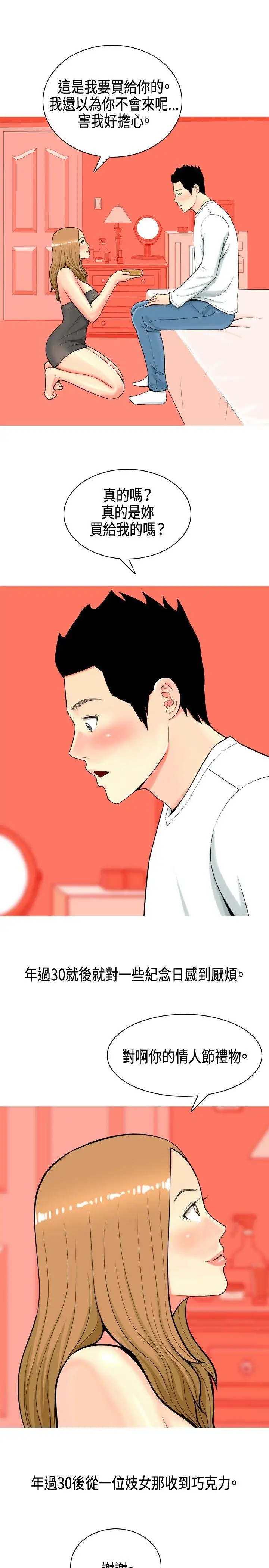 我與妓女結婚了第7話