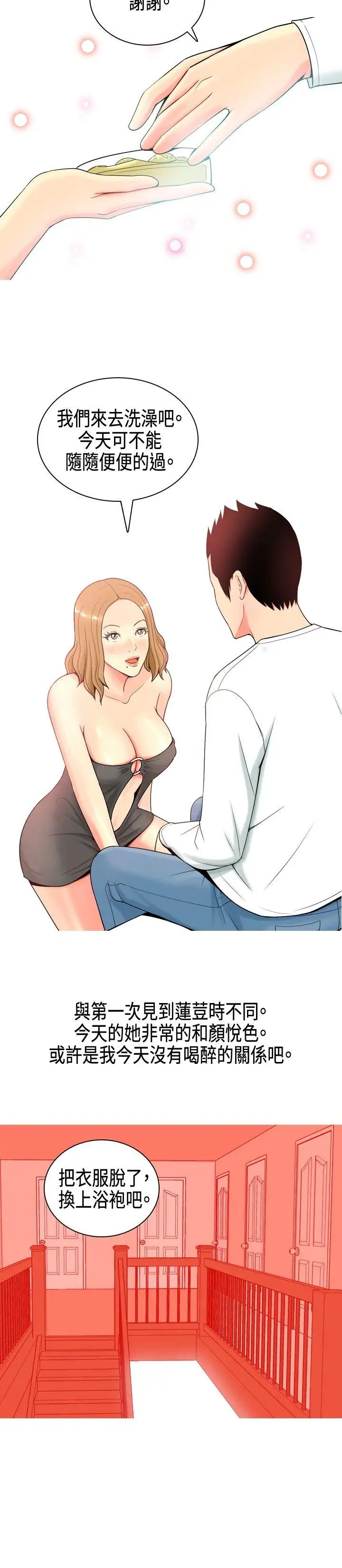 我與妓女結婚了第7話