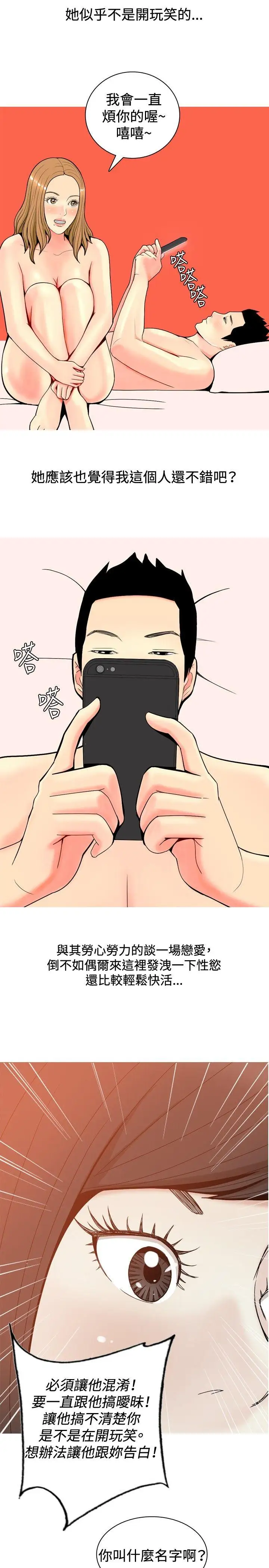 我与妓女结婚了第8话