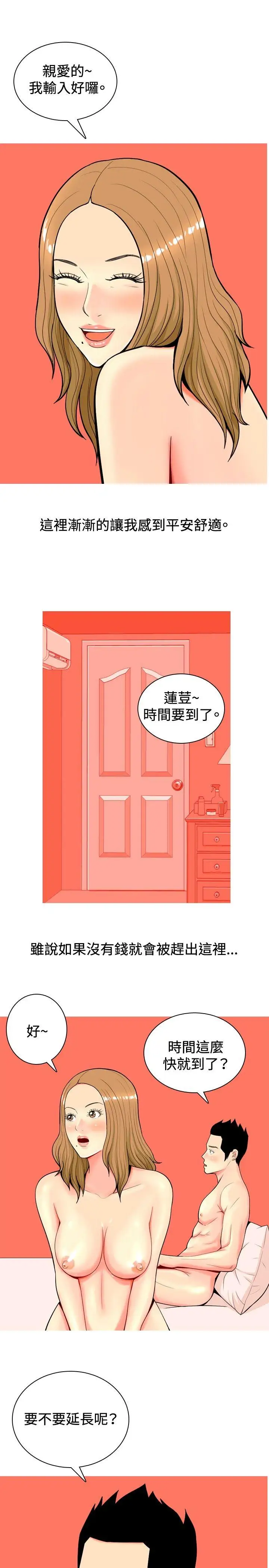 我与妓女结婚了第8话