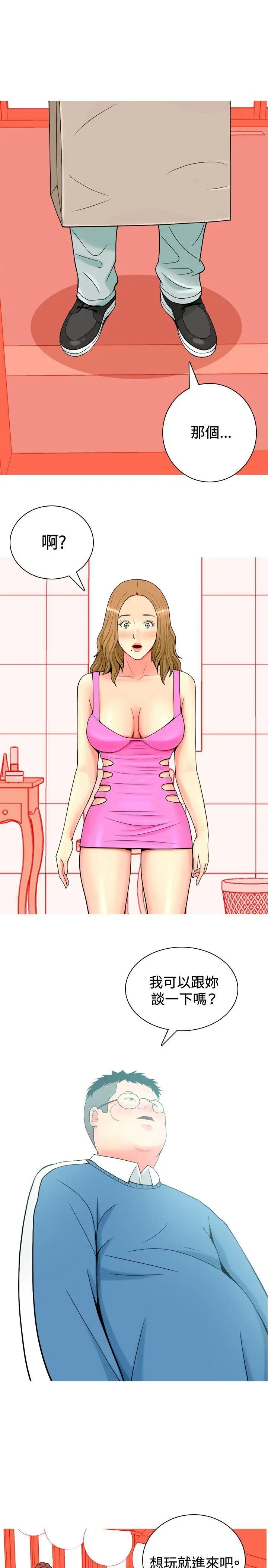 我与妓女结婚了第8话