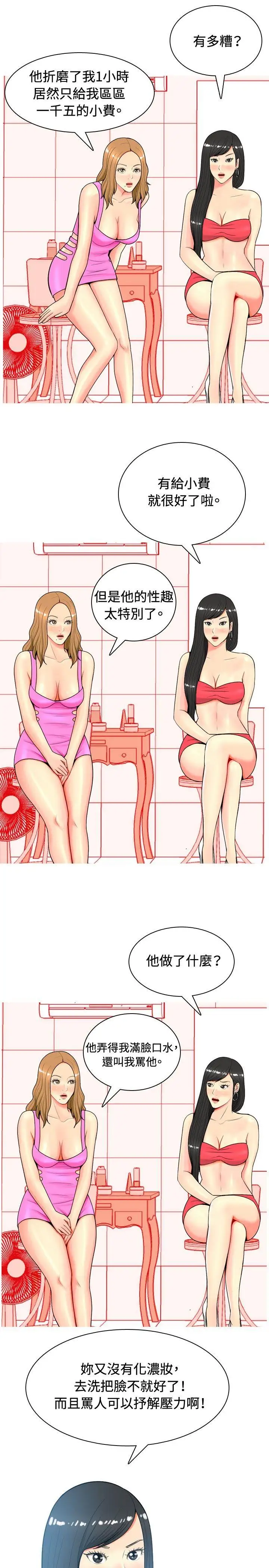 我与妓女结婚了第10话