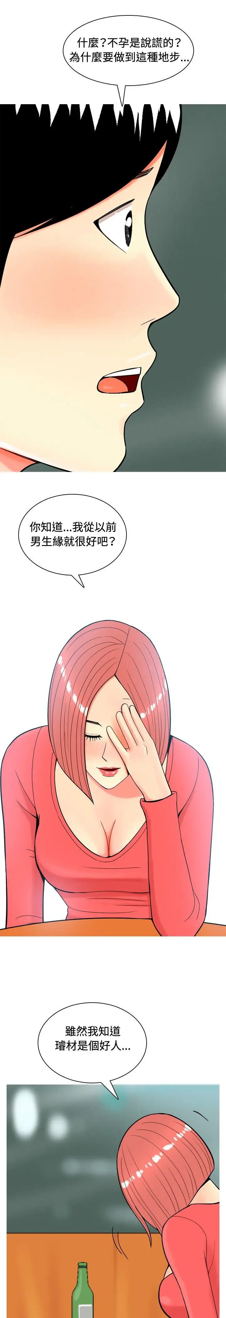 我与妓女结婚了第11话