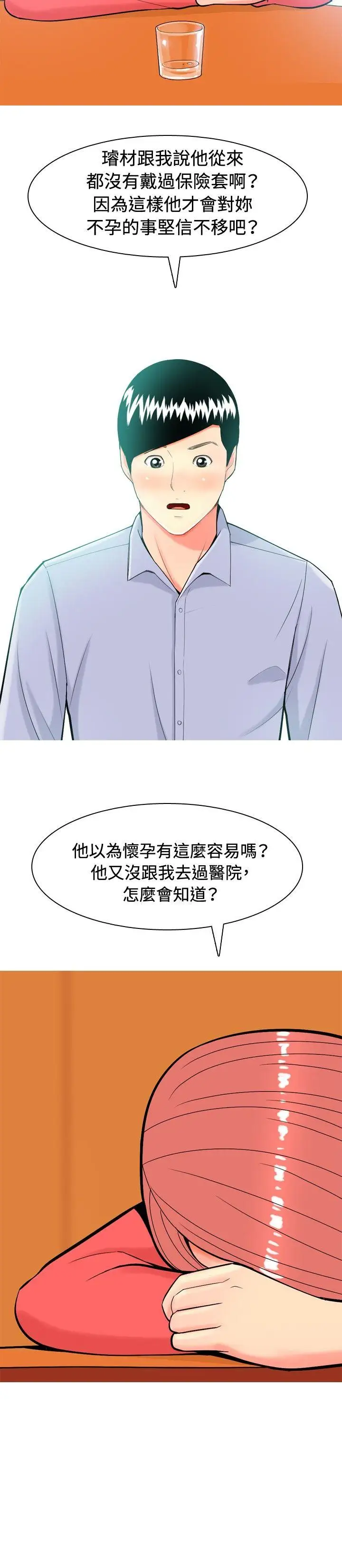 我與妓女結婚了第11話