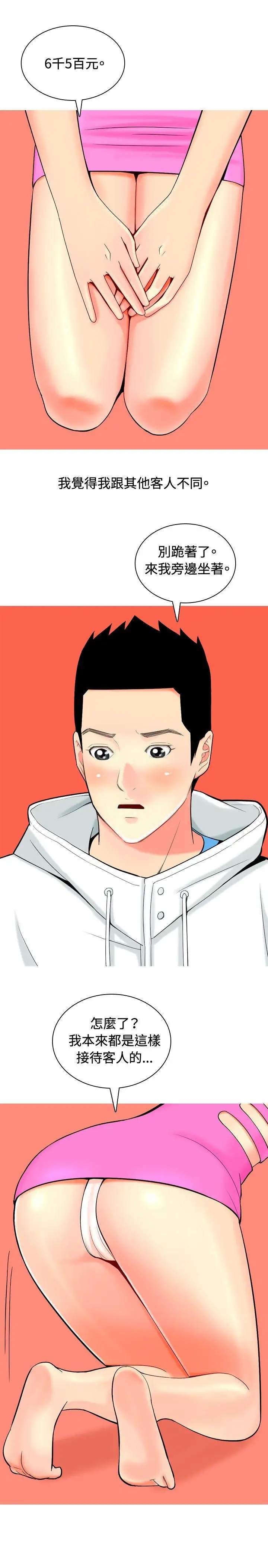 我與妓女結婚了第11話