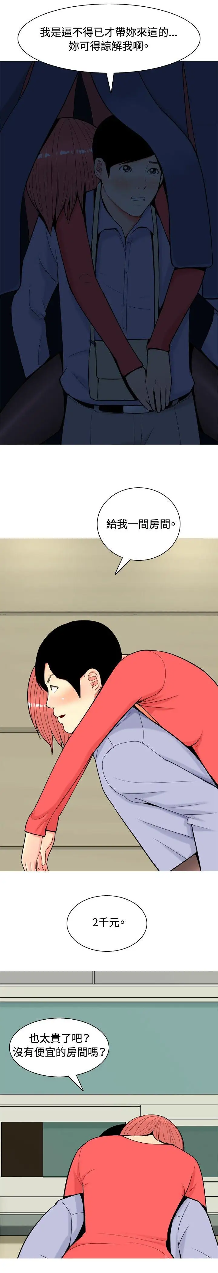 我与妓女结婚了第11话