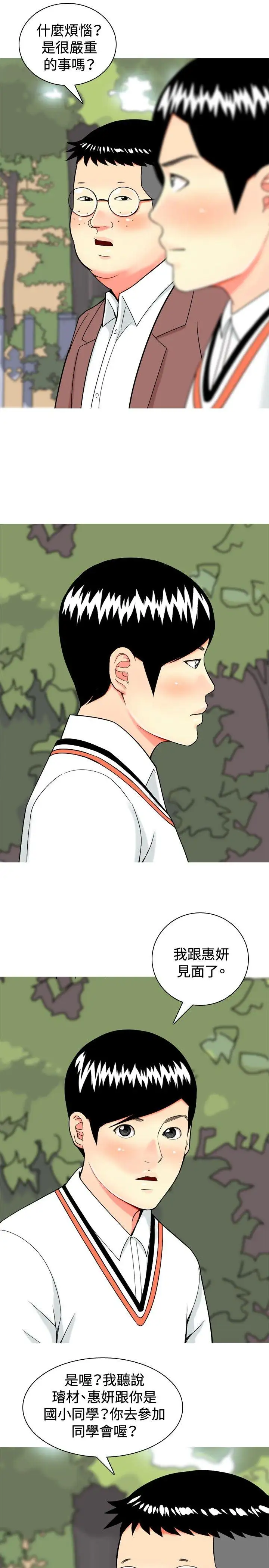 我与妓女结婚了第13话