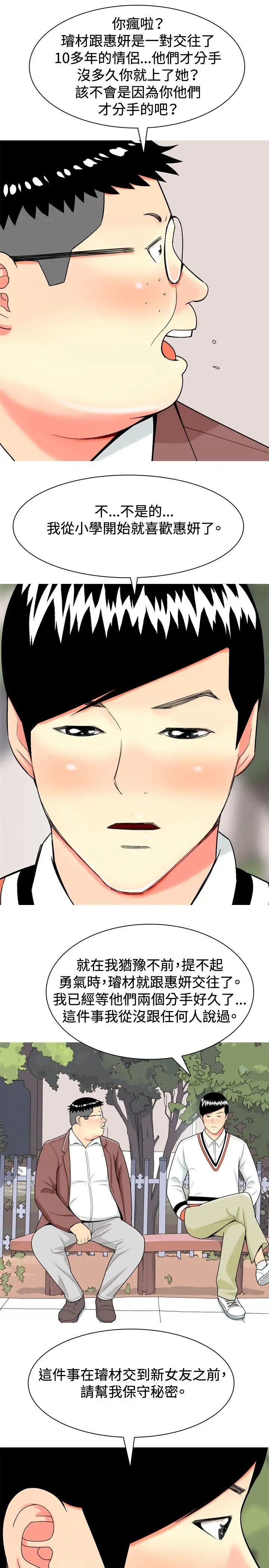 我与妓女结婚了第13话