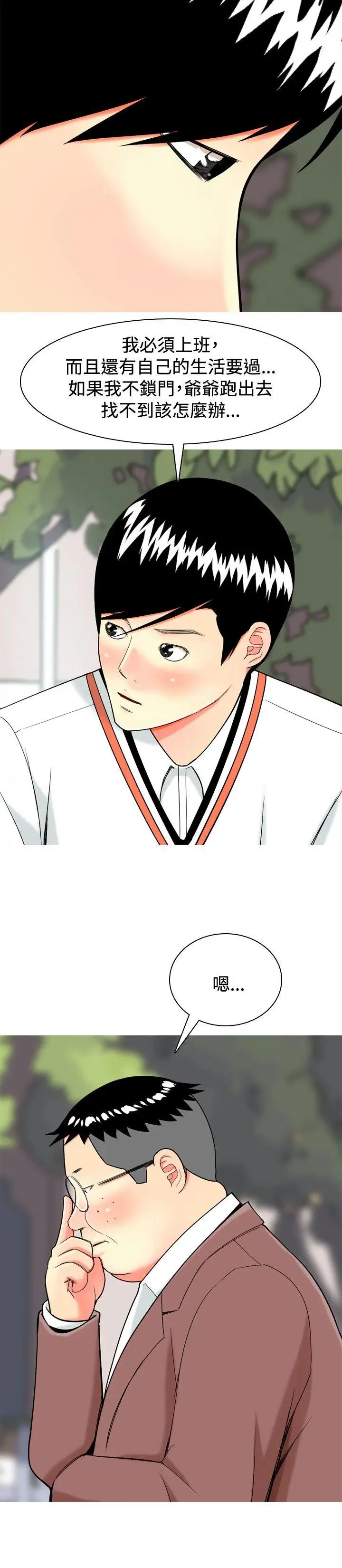 我与妓女结婚了第14话