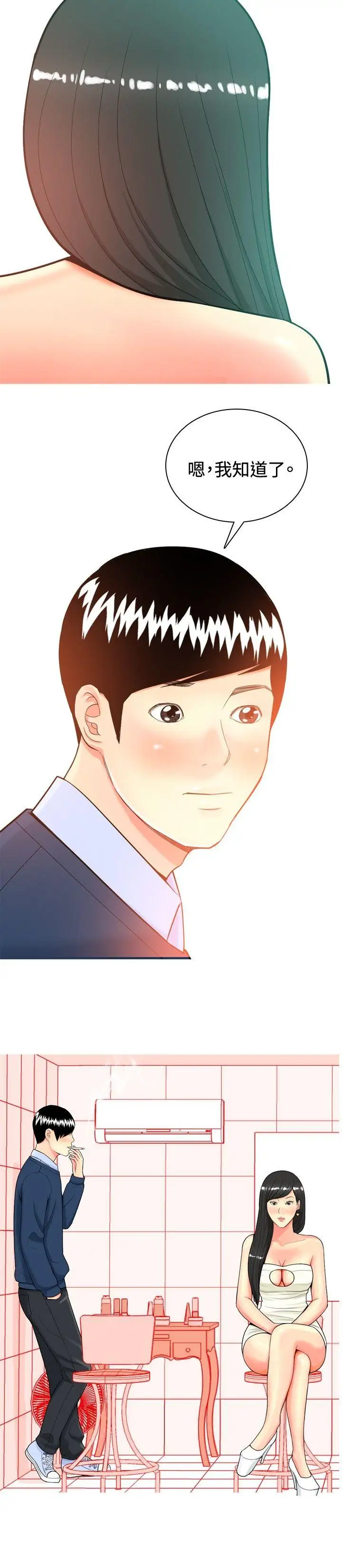 我与妓女结婚了第14话