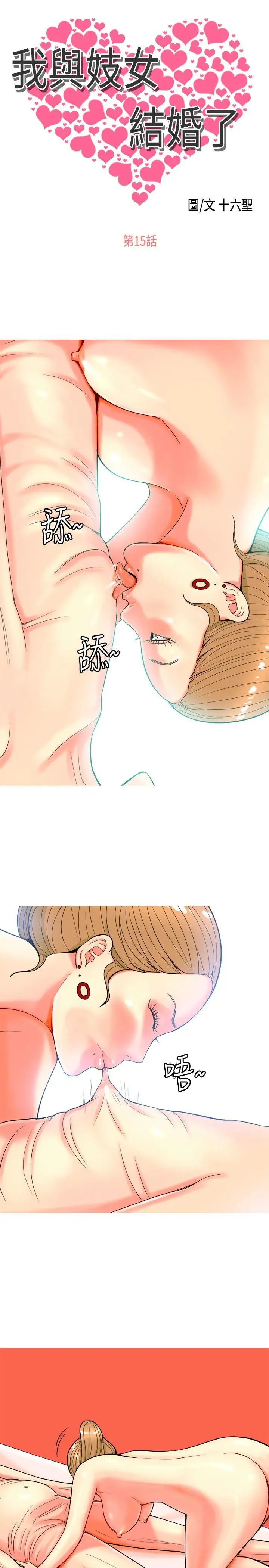 我与妓女结婚了第15话
