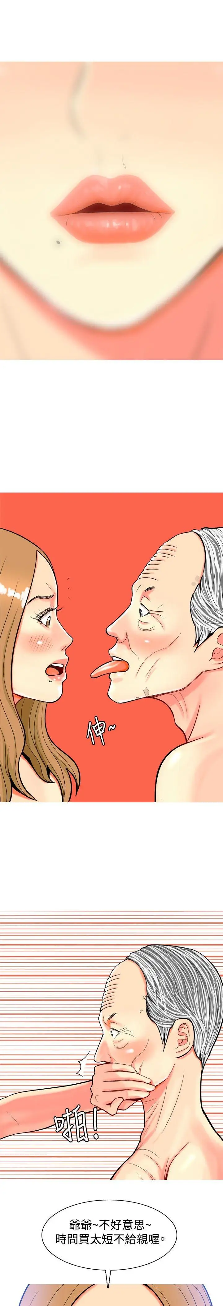 我与妓女结婚了第15话