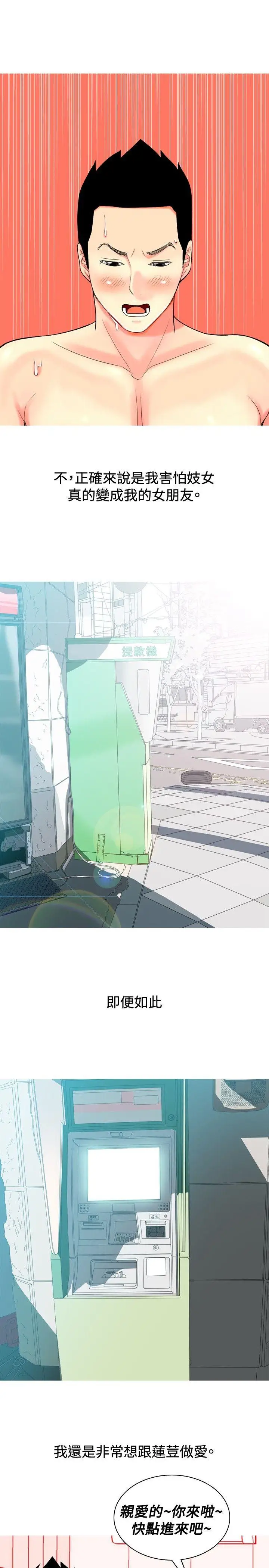 我与妓女结婚了第15话